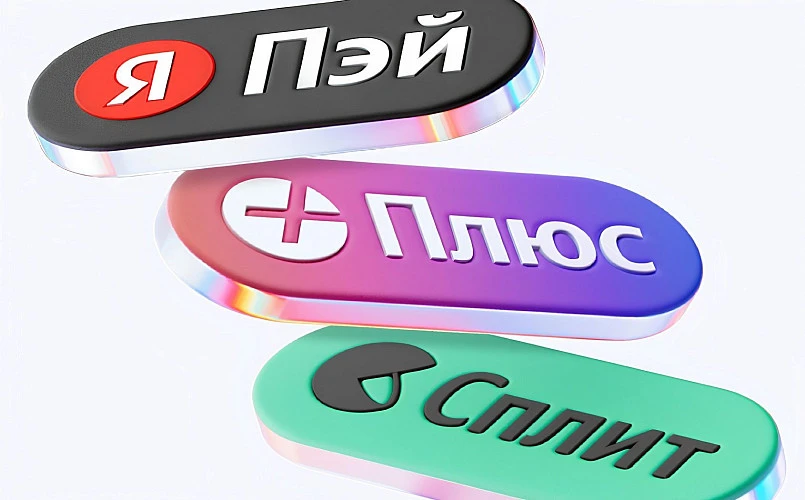Покупки выгоднее с Яндекс Пэй